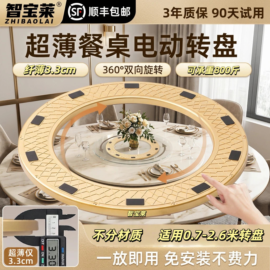 智宝莱超薄电动转盘静音转盘底座