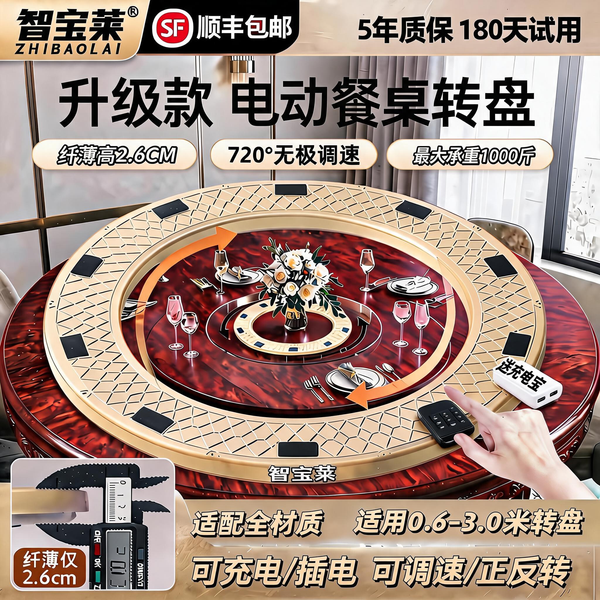 智宝莱超薄静音电动转盘