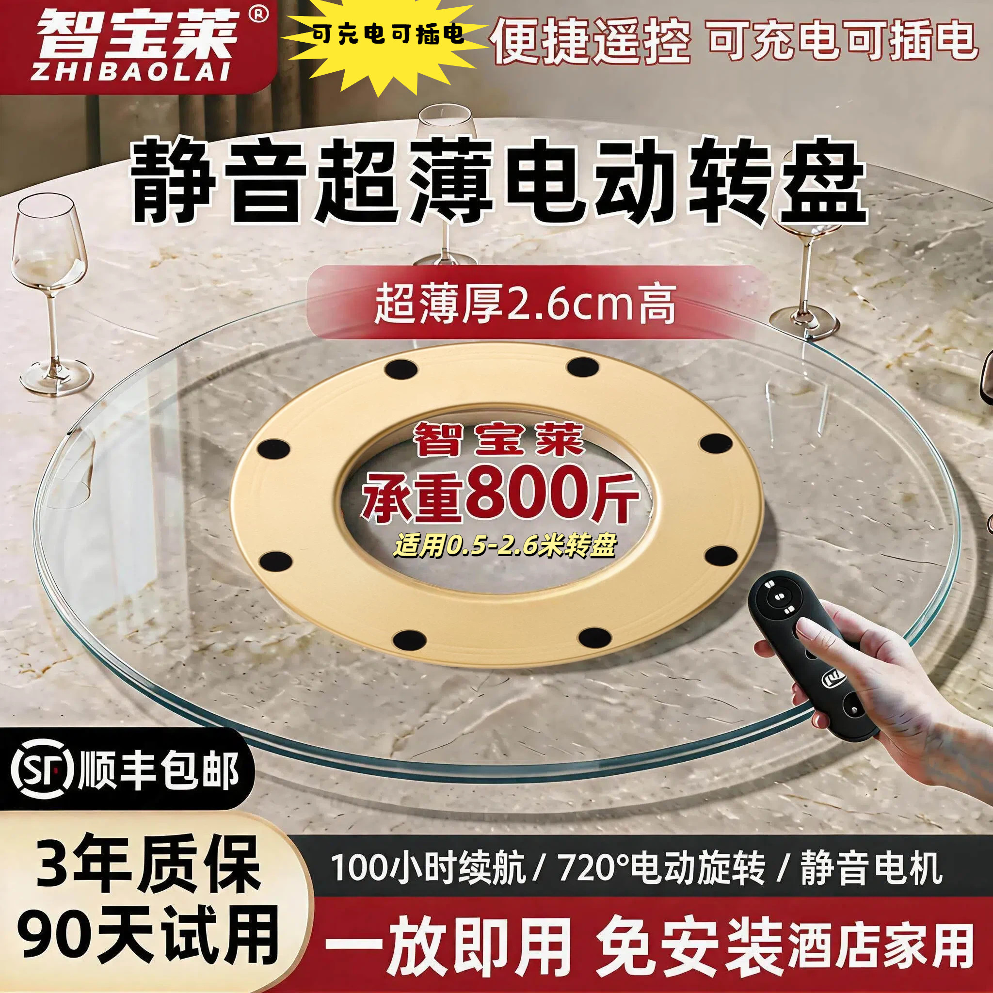智宝莱特大号静音超薄电动转盘餐桌玻璃桌面转盘酒店家用电动转盘