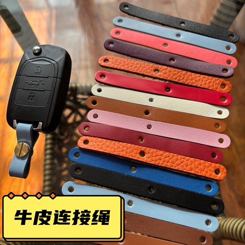 汽车钥匙扣连接皮带牛皮条钥匙绳