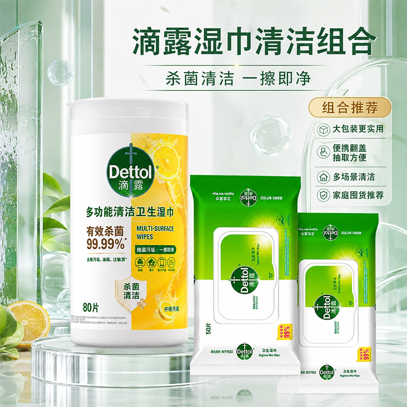 滴露卫生湿巾杀菌清洁袋装图片