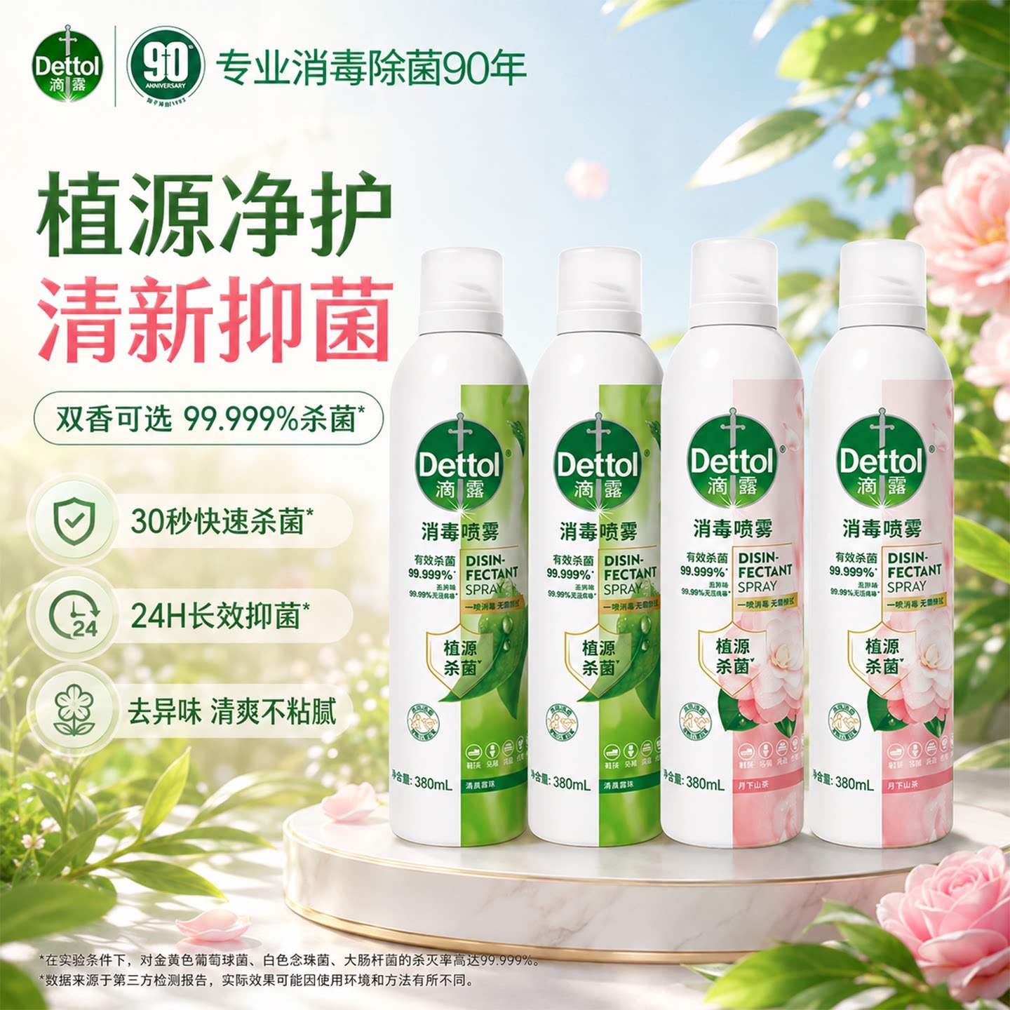 【重磅新品】滴露香氛消毒喷雾杀菌消毒床品马桶除臭鞋子去味香氛