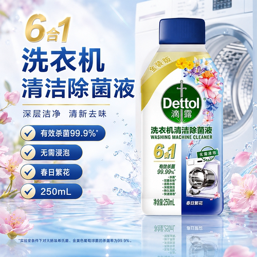 滴露洗衣机清洁剂清洗剂除垢杀菌