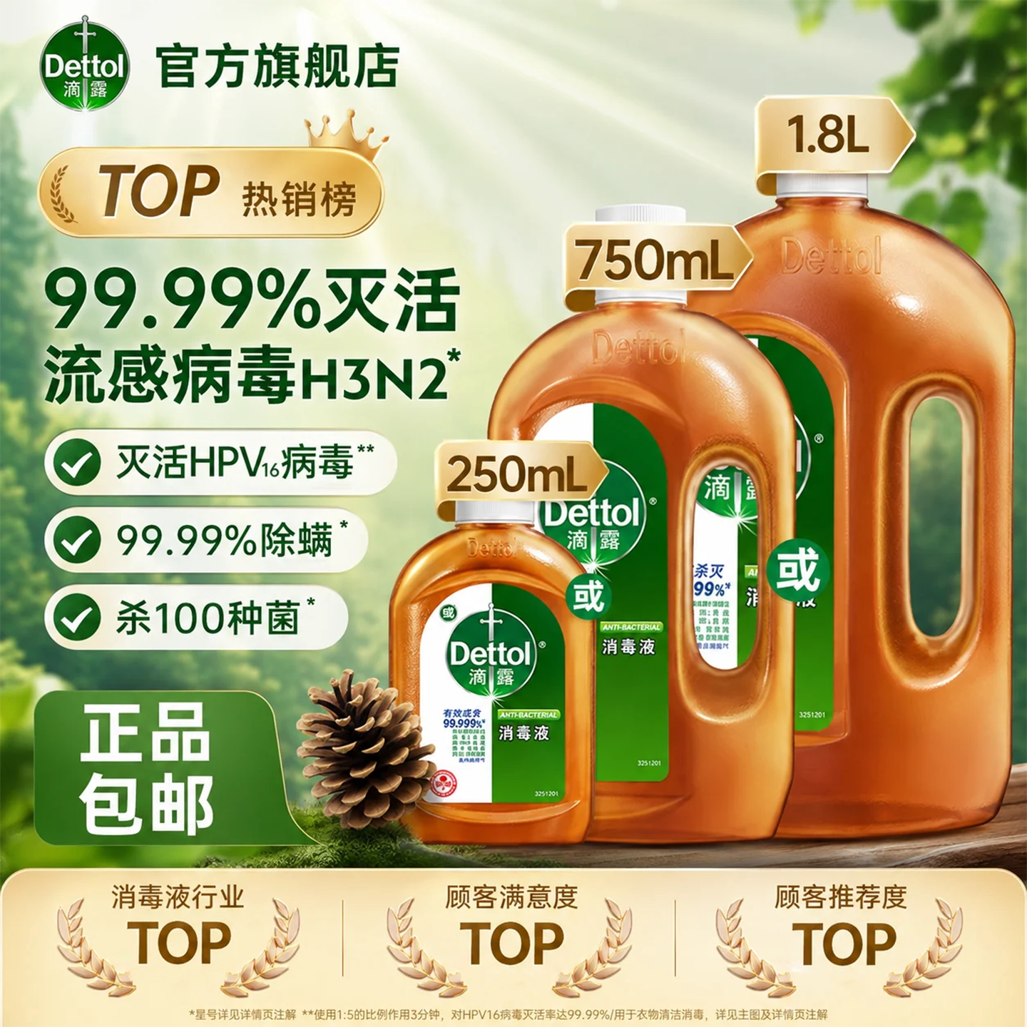 滴露消毒液衣物洗衣专用开学宿舍杀毒杀菌公用洗衣机衣服消毒水