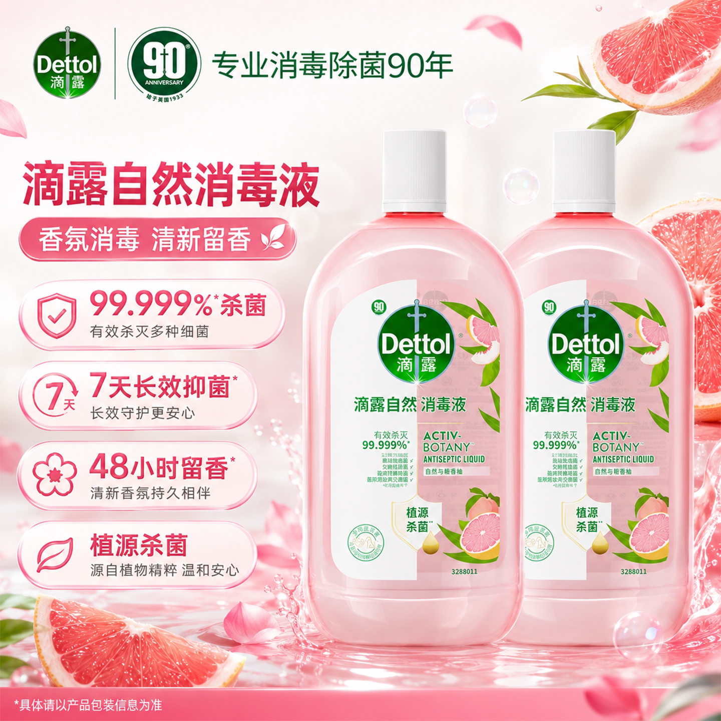 滴露Dettol自然消毒液衣物杀菌图片