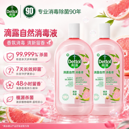 滴露Dettol自然消毒液衣物杀菌