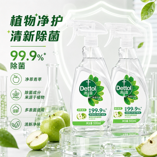 滴露家居除菌喷雾冰箱清洁除臭剂