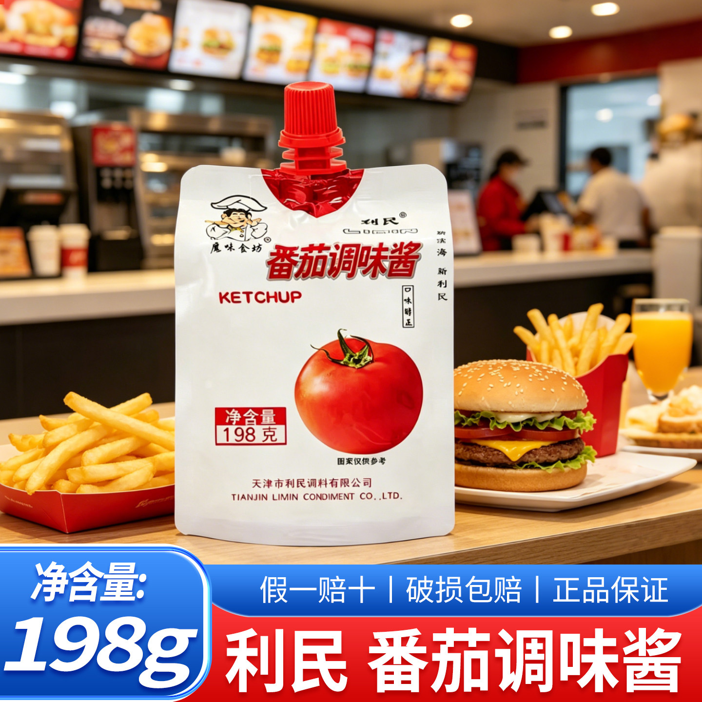 利民番茄调味酱198g袋装烹饪酱西红柿酱薯条三明治蘸酱番茄酱
