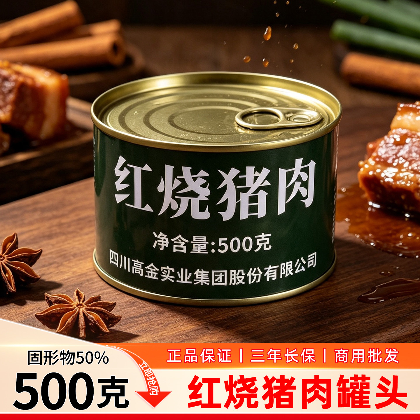 高金食品红烧猪肉罐头即食下饭