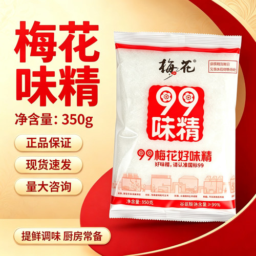 梅花99味精350g袋装炒菜烹饪增香提味商用调味料家用炒菜煲汤