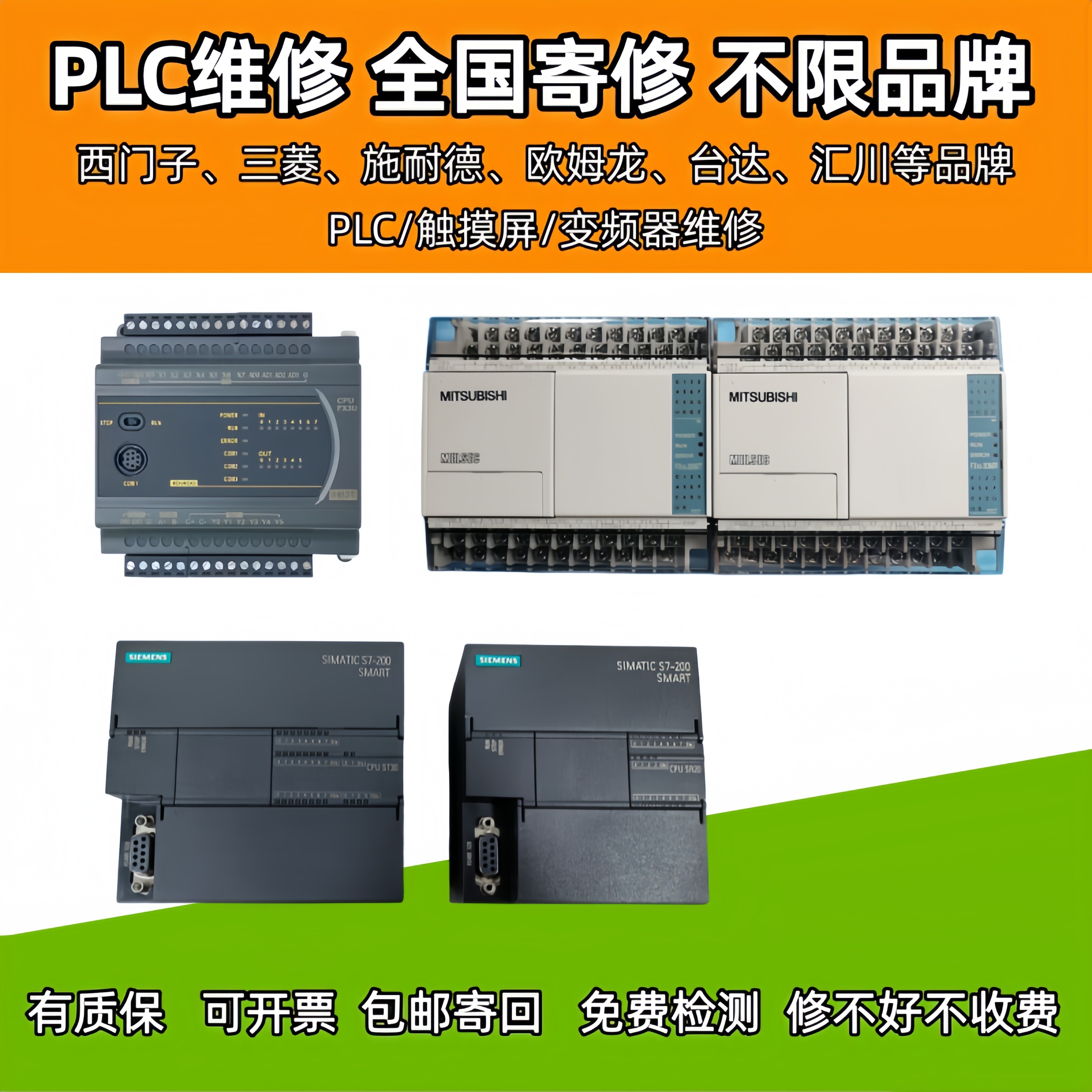 PLC维修 HMI触摸屏维修 变频器维修 不限定品牌