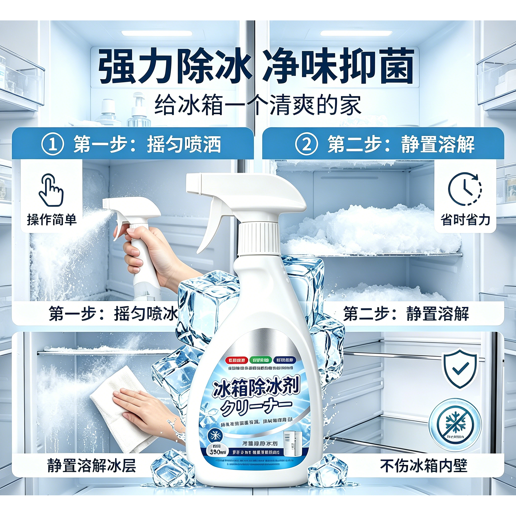升级2.0融冰霜剂除霜家用冷冻室剂防除冰清洁冰箱冰柜融雪化冰PJ