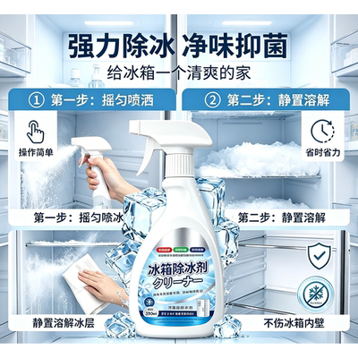升级2.0融冰霜剂除霜家用冷冻室剂防除冰清洁冰箱冰柜融雪化冰PJ