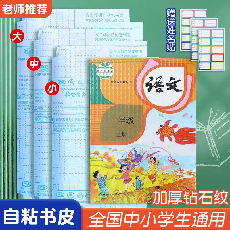 【老师推荐】全年级通用自粘高透明磨砂砖石纹包书皮防水自粘式zy
