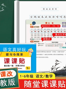 【人教版同步】神奇小纸条课课贴语文数学1-6年级下册六三制CZ