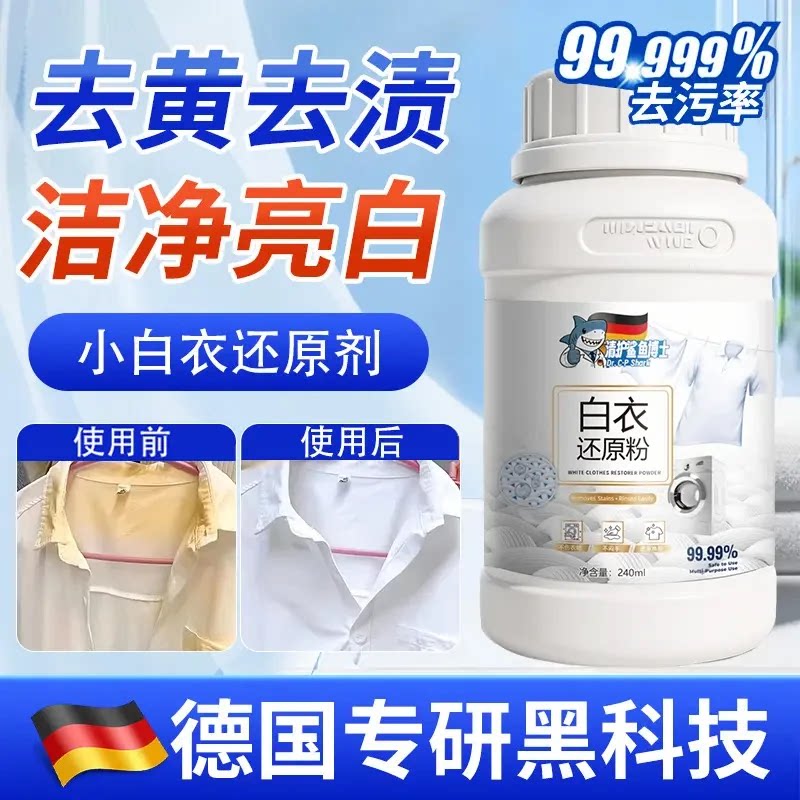 【德国研发】白衣还原粉去污渍漂白固色增艳洗衣粉母婴适用CZ