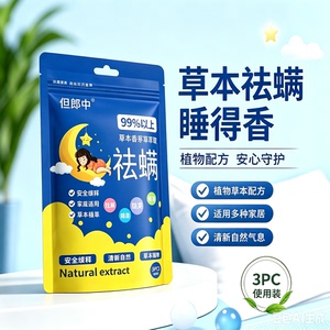 【精选好物】天然植物除螨包家用床上驱祛螨虫包JM