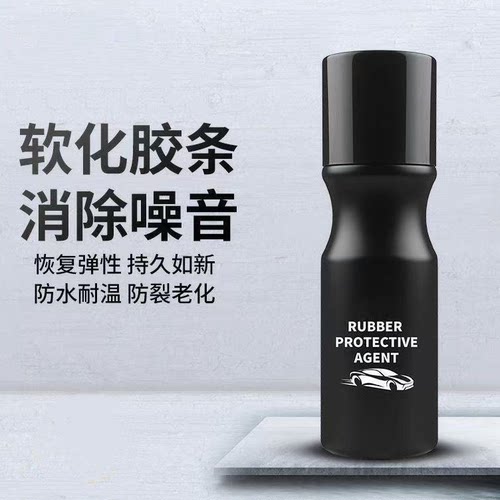 【买一送一】汽车橡胶条保养剂车窗橡胶密封条软化老化泛保养CZ