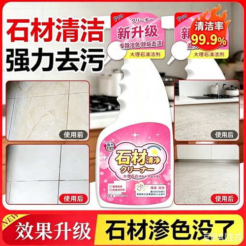 【除垢去污】厨房灶台石材渗色清洁剂台面强力去污大理石抛光JM2