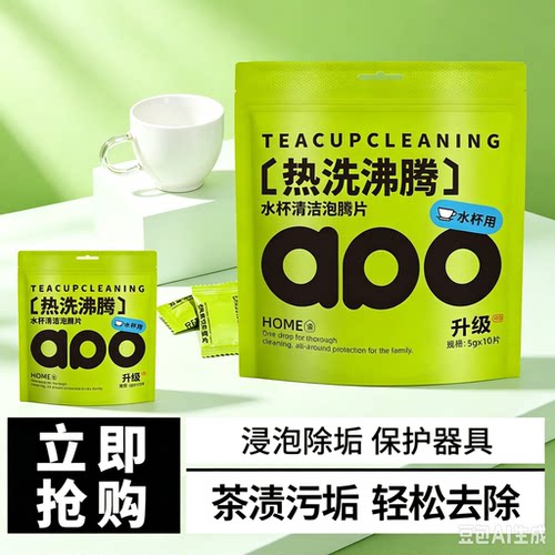 水杯泡腾片除垢去污清洗茶杯去污垢茶垢多功能泡泡乐清洁剂JH