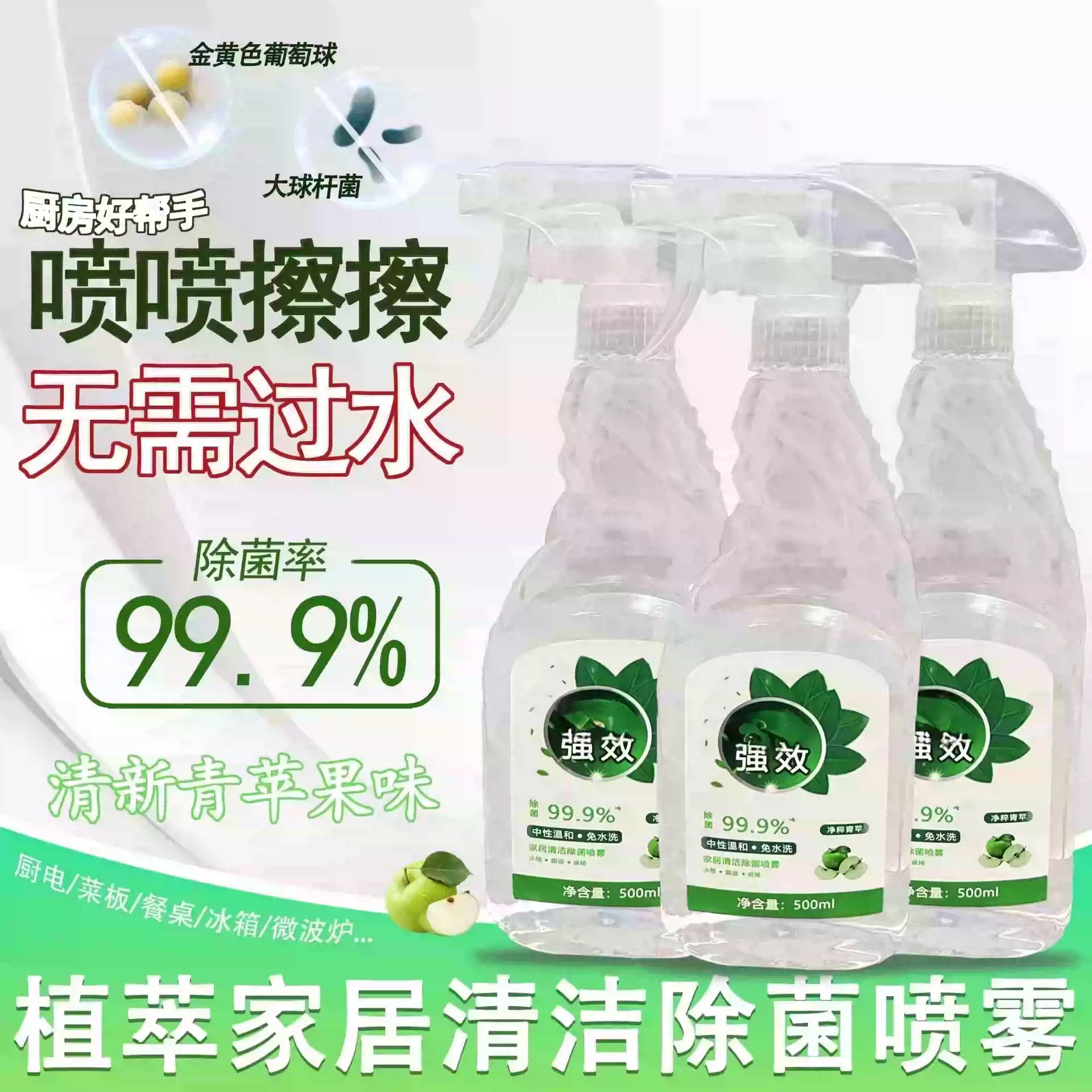 【立减50】家居清洁除菌喷雾天然植物冰箱厨电去污清新不刺激JH