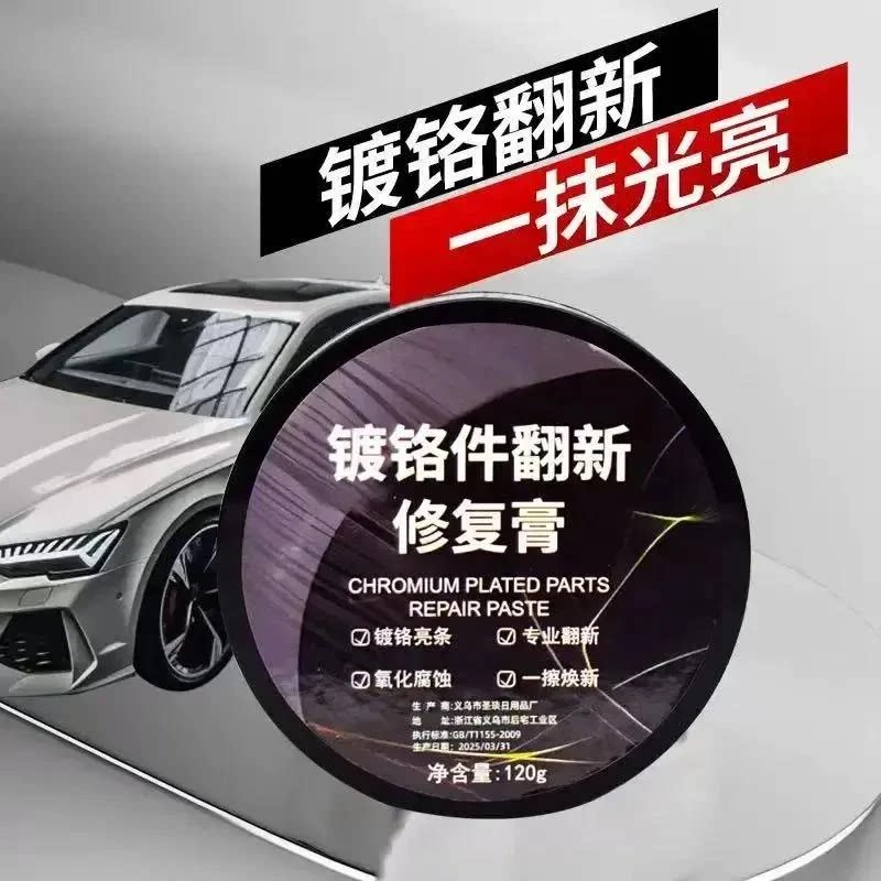 汽车镀铬件翻新修复有强力除锈除氧化层清洗剂修复翻新剂电镀CZ