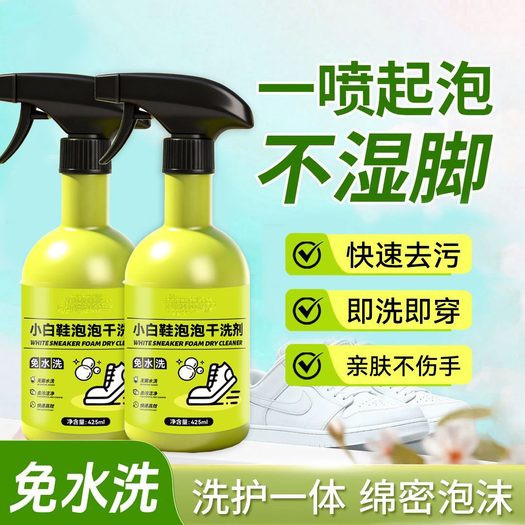 【全新升级】小白鞋喷喷净鞋靴清洗清理去污洗刷鞋清洁剂神器CZ