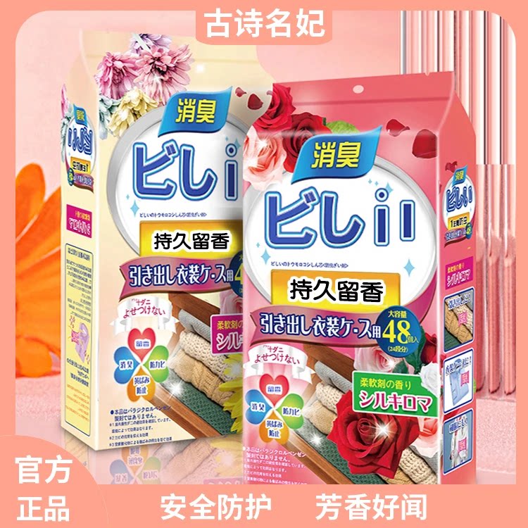 古诗名妃【四季通用】衣柜香包樟脑丸防霉防潮祛除异味衣柜花香CZ