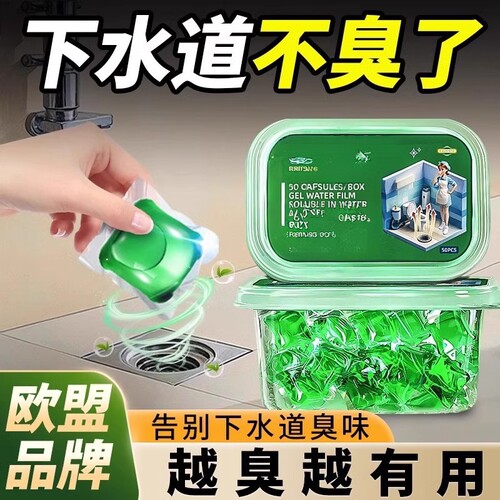 2.0【[抢一百颗】下水道除臭凝珠除臭剂管道反味凝珠除味溶解PJ