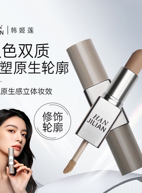 【达人推荐】原色波塔双效修容棒新手修容膏哑光显色立体粉彩风JH