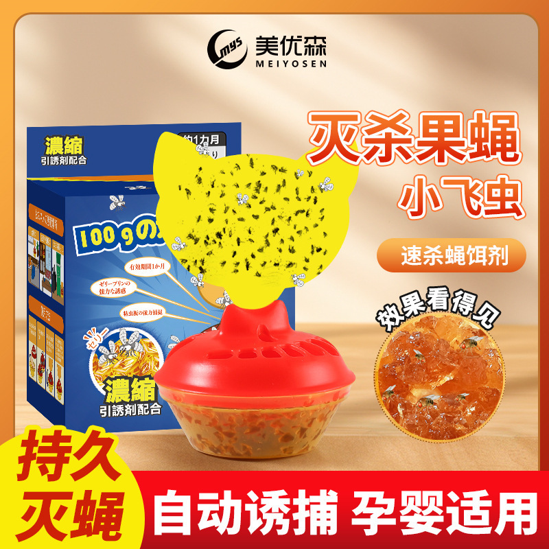 美优森日本杀蝇饵剂苍蝇贴纸苍蝇药引诱剂捕捉器小飞虫灭果蝇CZ