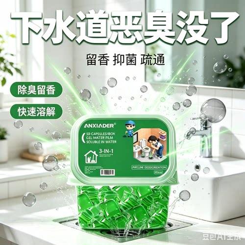 下水道除臭凝珠防返臭神器厕所地漏管道除臭去味凝珠JM7