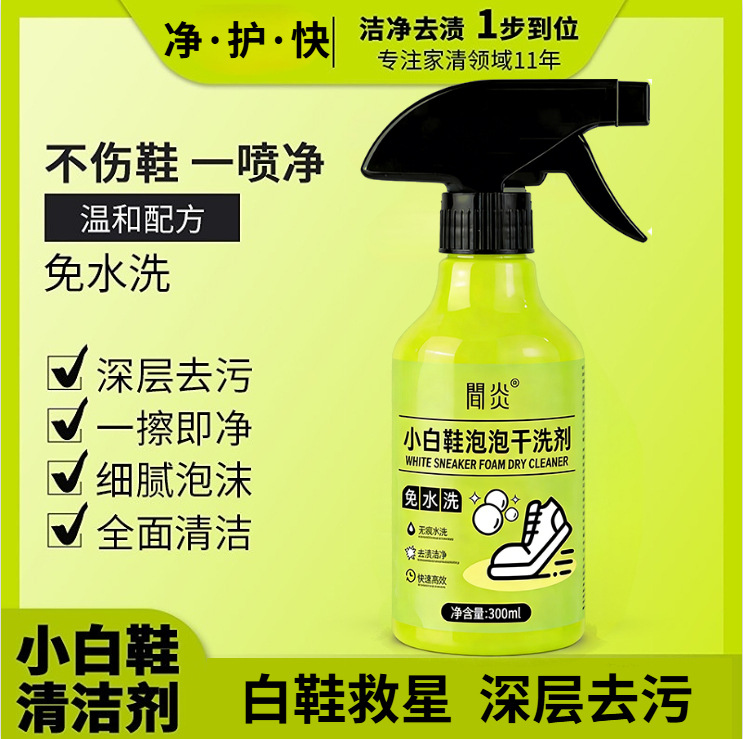 【全新升级】小白鞋喷喷净鞋靴清洗清理去污洗刷鞋清洁剂神器CZ2