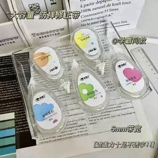 【老师推荐】隐形修正带米黄色学生专用改正带初中生涂改带LJ