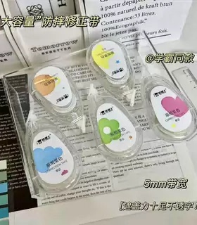 【老师推荐】隐形修正带米黄色学生专用改正带初中生涂改带LJ