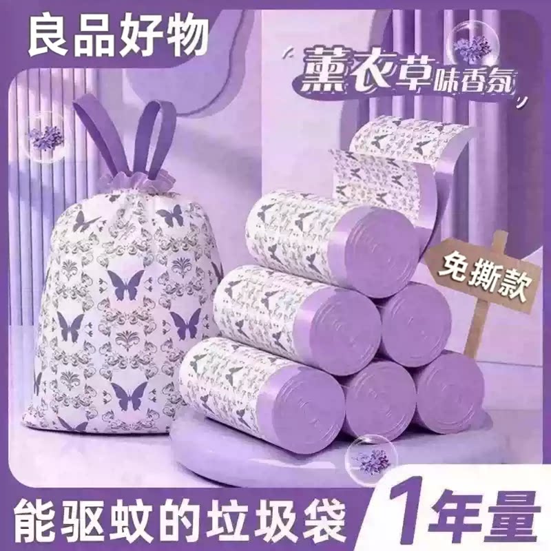 【下单立减50】薰衣草香氛-轻奢免撕抽绳垃圾袋自动收口家用zy2