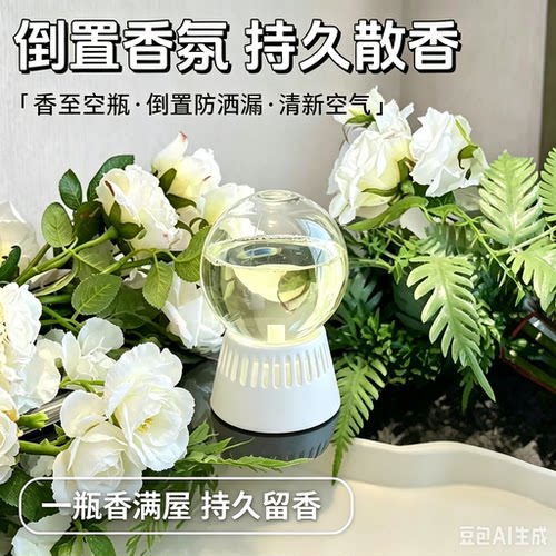 【持久留香】倒置香氛球香薰精油室内持久留香房间卧室卫生间JM-X