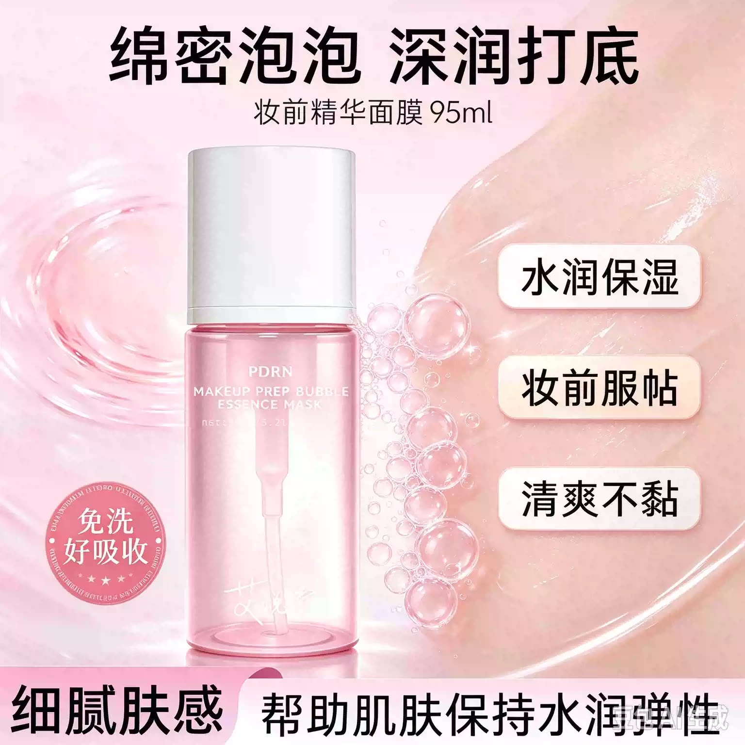 【新品上新】泡泡妆前精华妆前乳面膜泡泡妆面部精华保湿滋润JM2