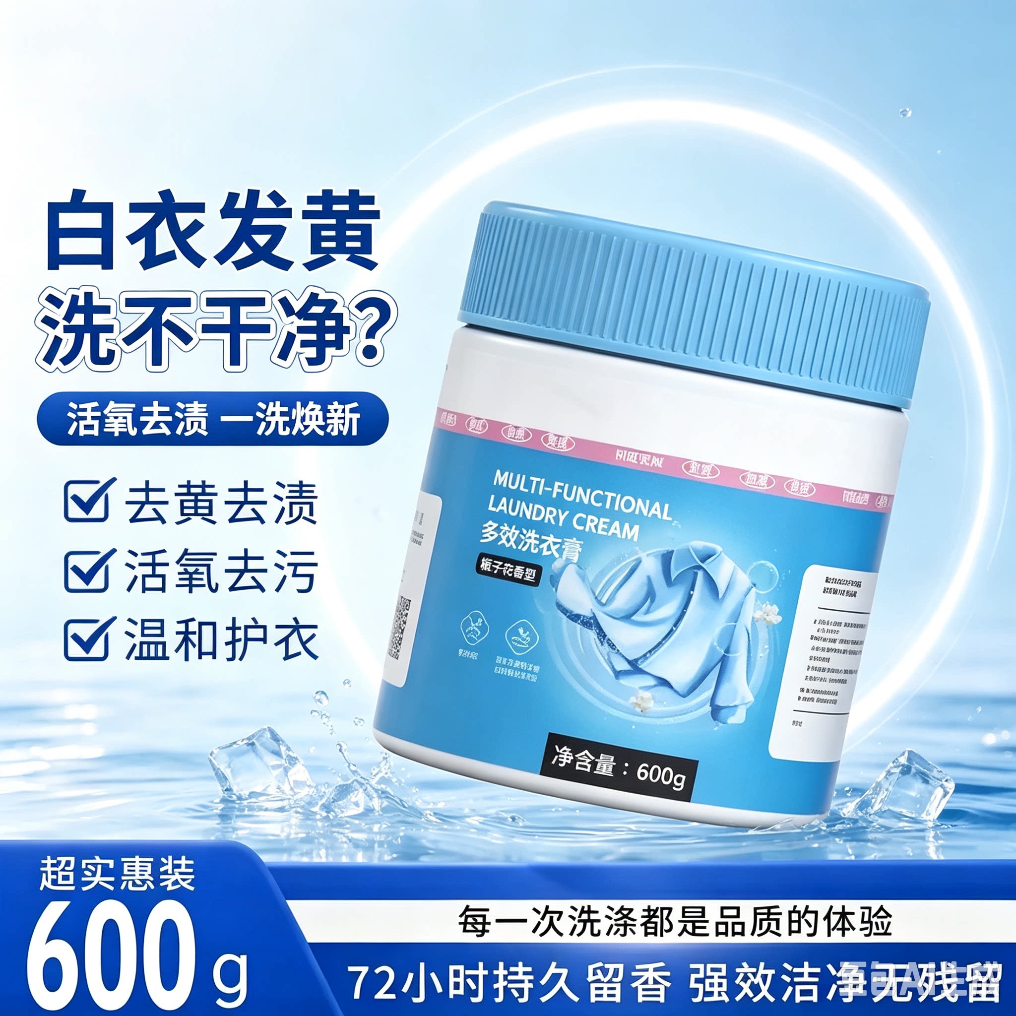 【多效洗衣膏】深层清洁膏温和去污去渍除菌浓缩洗衣鞋去污膏JM2