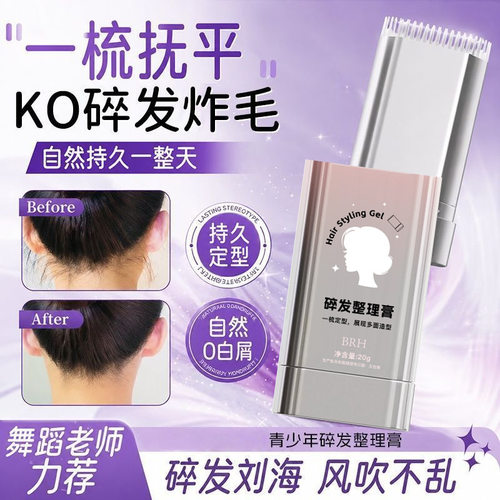 【不发硬不起屑】高颜值碎发整理神器免洗碎发整理膏发蜡棒定型JH