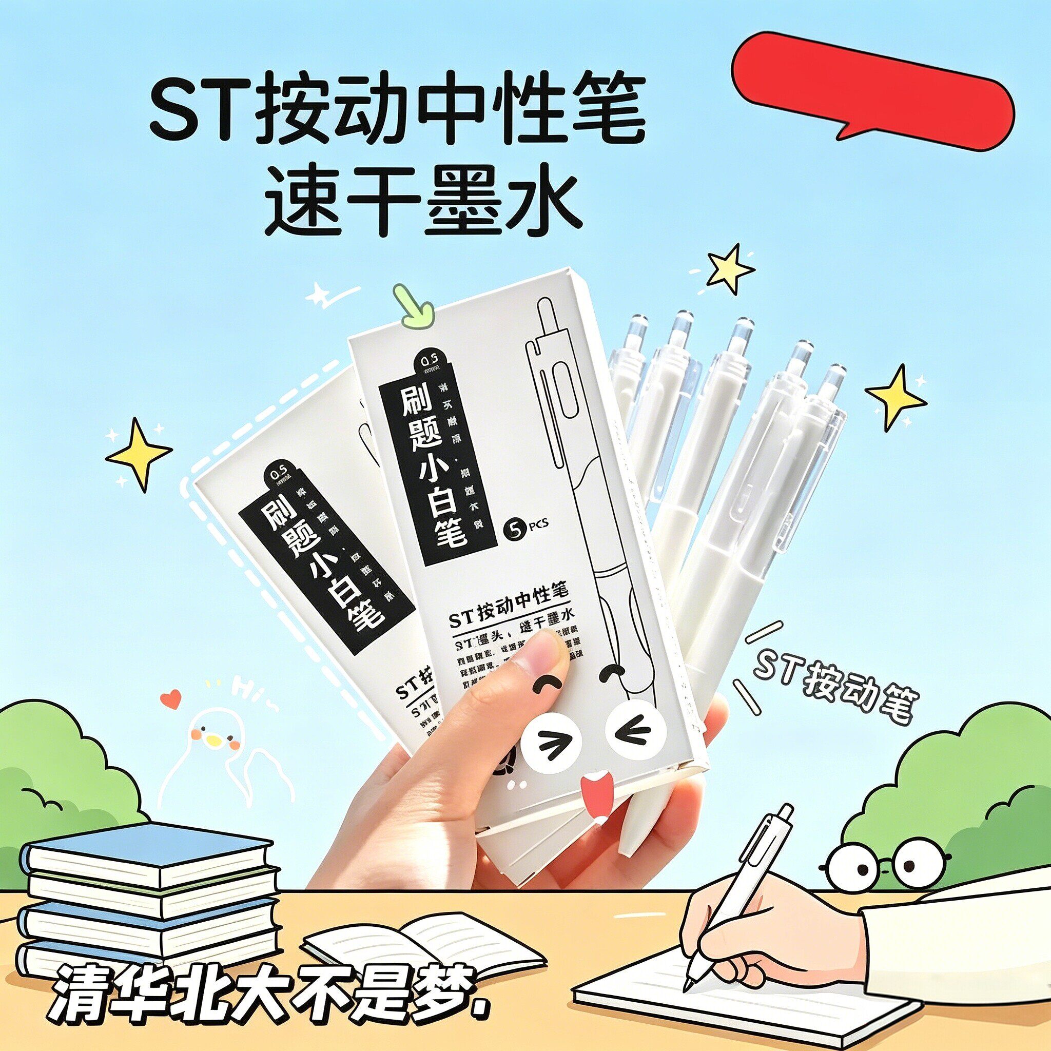 【买20支送10支笔芯】按动中性笔学生考试速干刷题小白笔ST笔PJ2