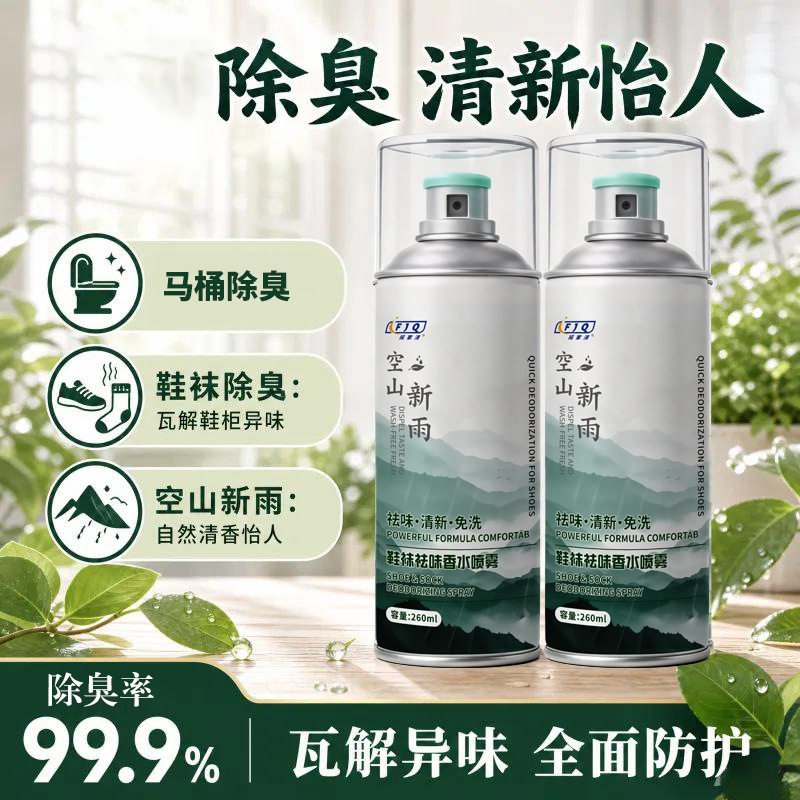 2026新升级家用留香空山新雨绿茶香味多场景使用除菌去除异味JH