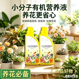 【抢！买1送1】有机复活营养液治黄叶促花肥料促生长枝繁叶茂JM5