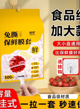 一次性保鲜膜套食品级家用冰箱饭菜水果密封松紧口悬挂抽取式JY