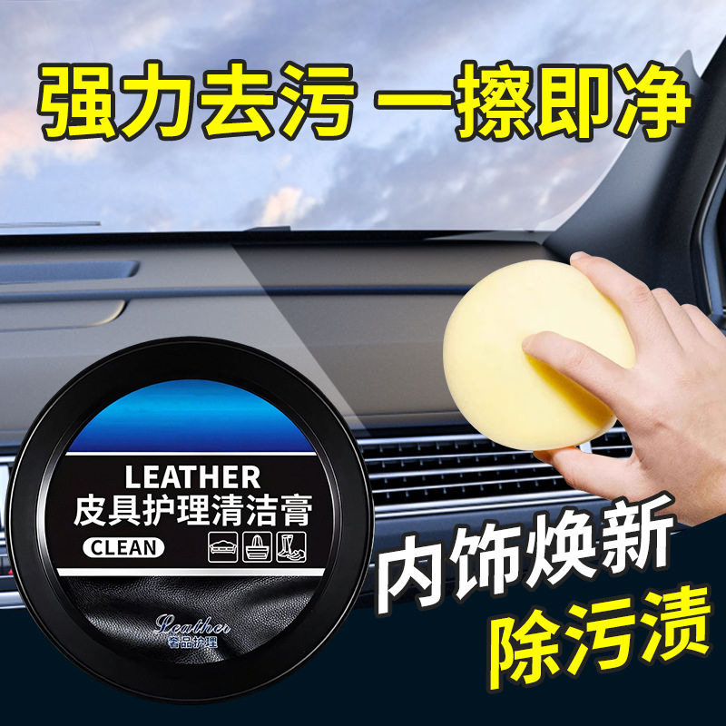 汽车真皮座椅保养膏内饰翻新皮革保养洁净护理多功能清洁膏zy