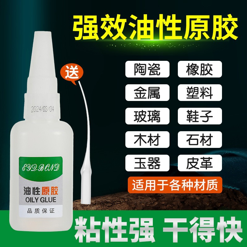 【拍一发四】油性原胶补鞋子粘陶瓷金属木头通用粘胶高粘度胶水CZ