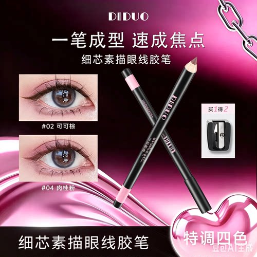 【新品上新】太细芯素描眼线胶笔不晕染防水防汗持久下至笔JM