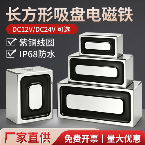 长方形电磁铁大功率工业超强力吸盘直流电磁铁24v12v长条形电磁铁