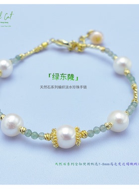 珍珠猫INS绿东陵淡水珍珠时尚首饰手链女款轻奢闺蜜节日生日礼物