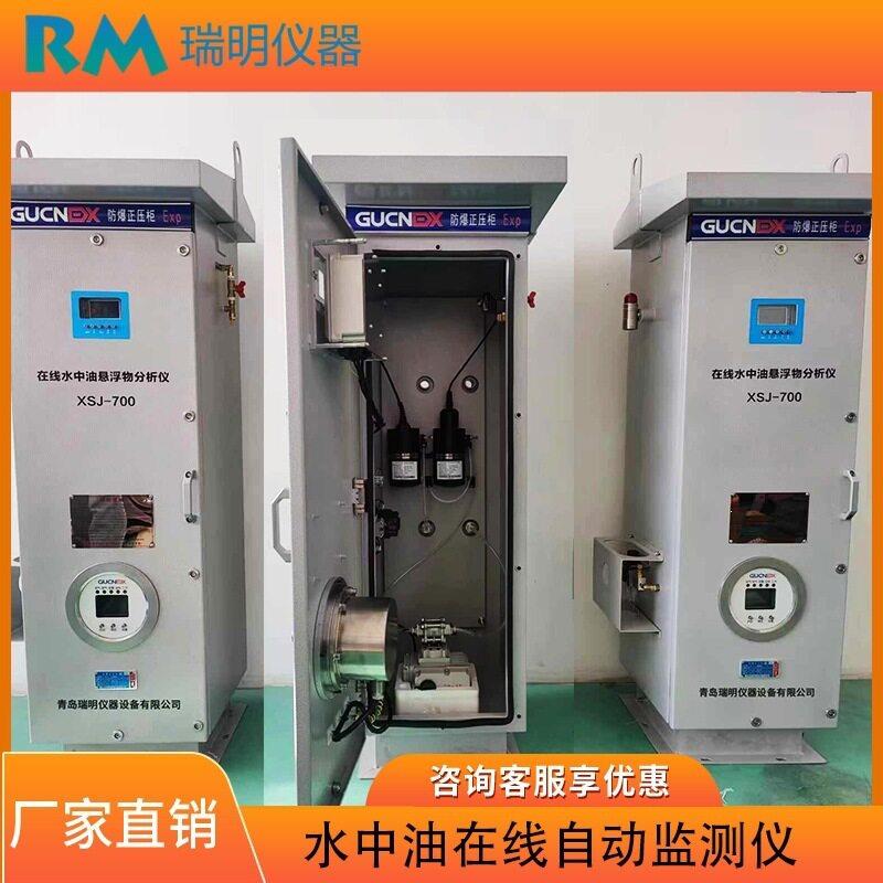 防爆水中油分浓度监测仪非接触式水中油监测仪实现对水体油含量